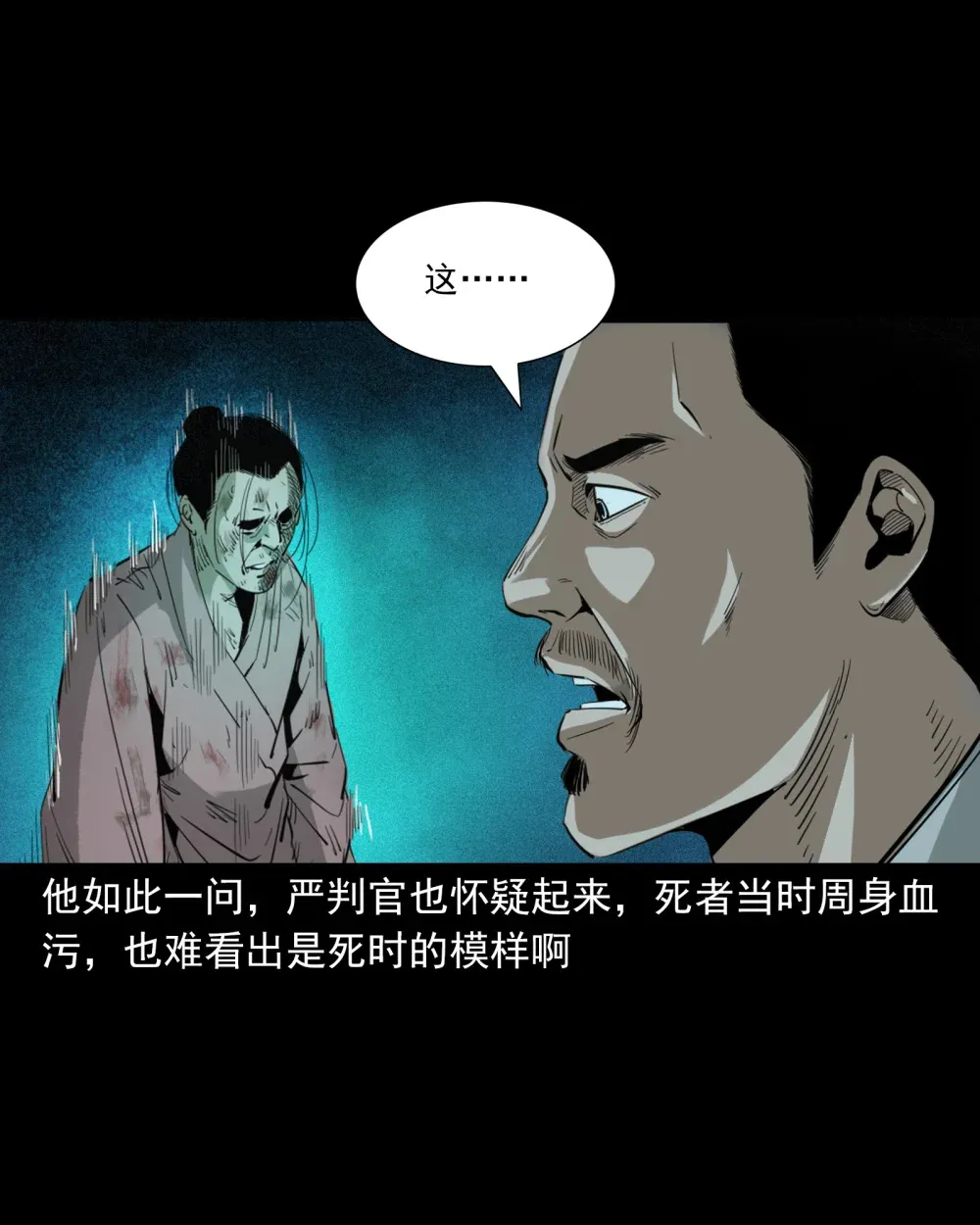 132 第132话双诡申冤20
