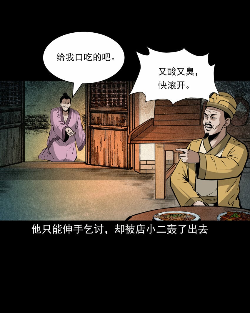 84 第84话饿死鬼缠身31