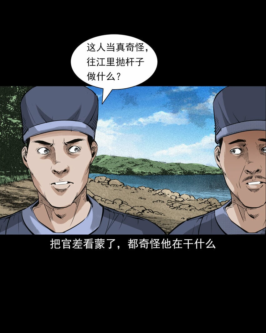 87 第87话吸血夜叉29