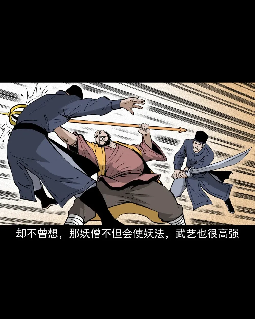 140 第140话妖僧31