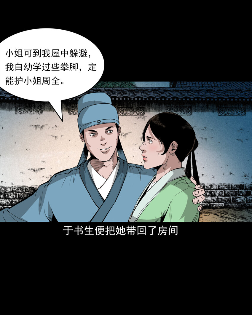 43 第43话绿衣仙子11