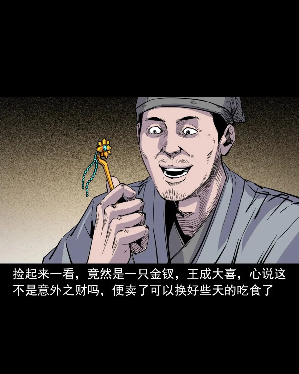 117 第117话老狐狸指财路3