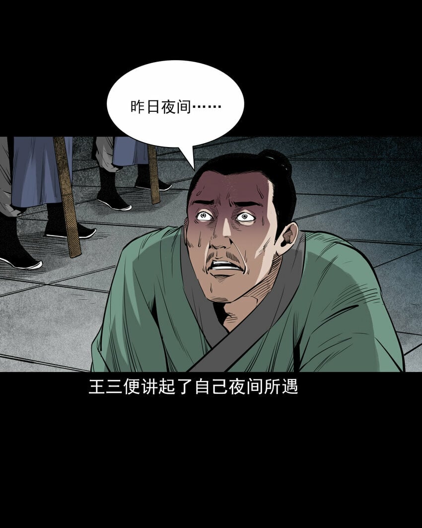 87 第87话吸血夜叉4