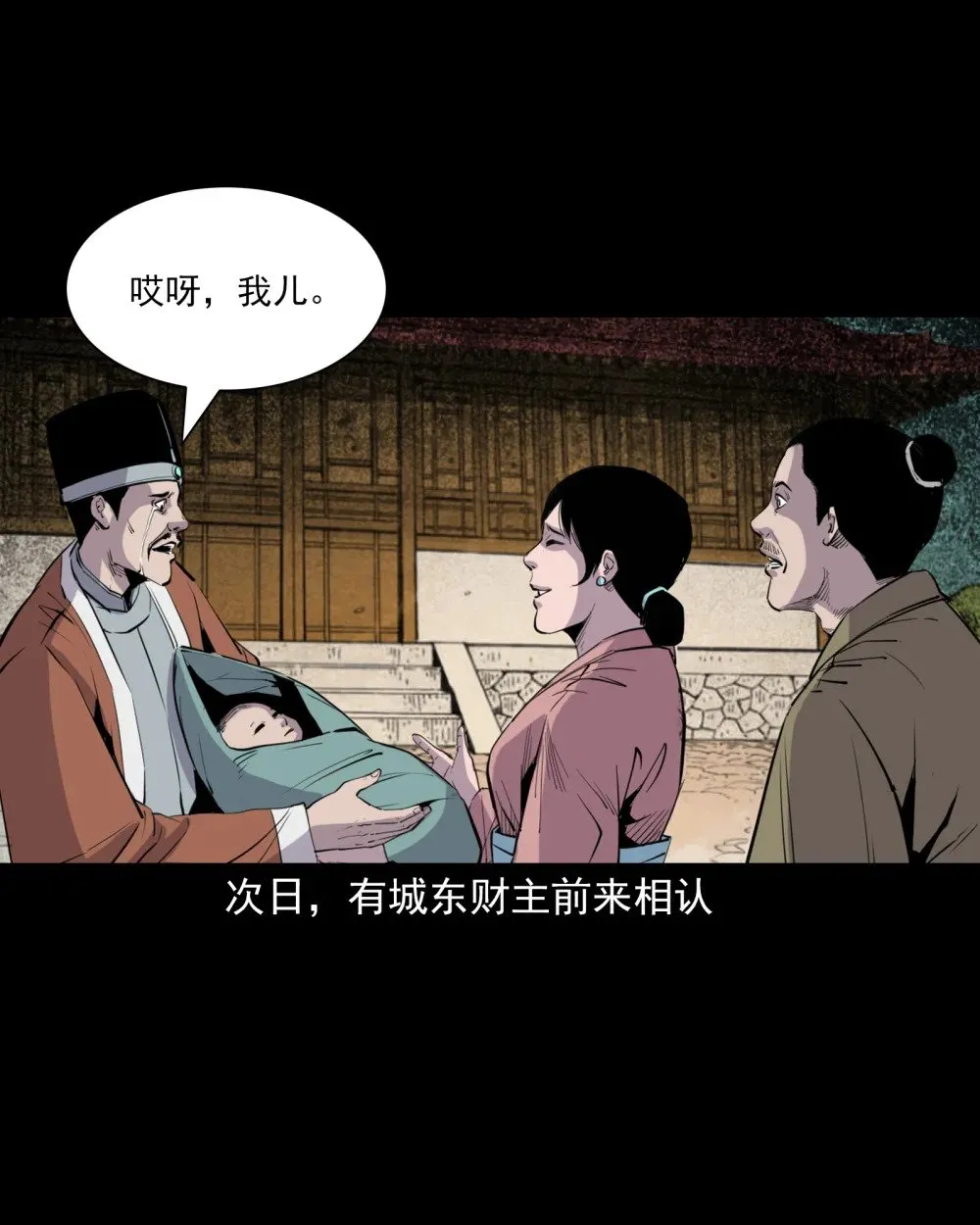 143 第143话魍魉28
