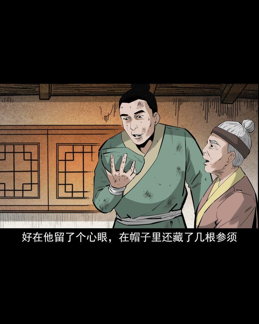 70 第70话千年人参精36