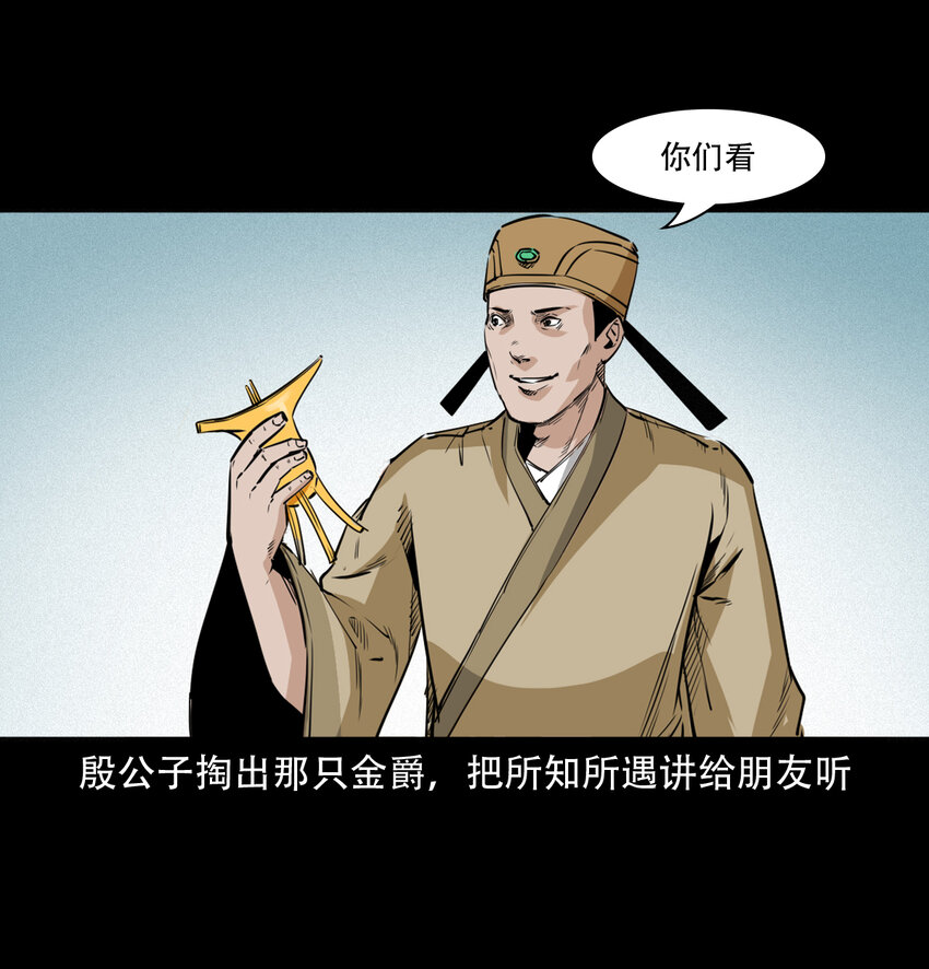 12话狐嫁女37