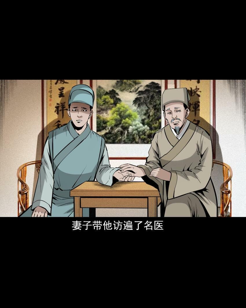 74 第74话拔舌之症18