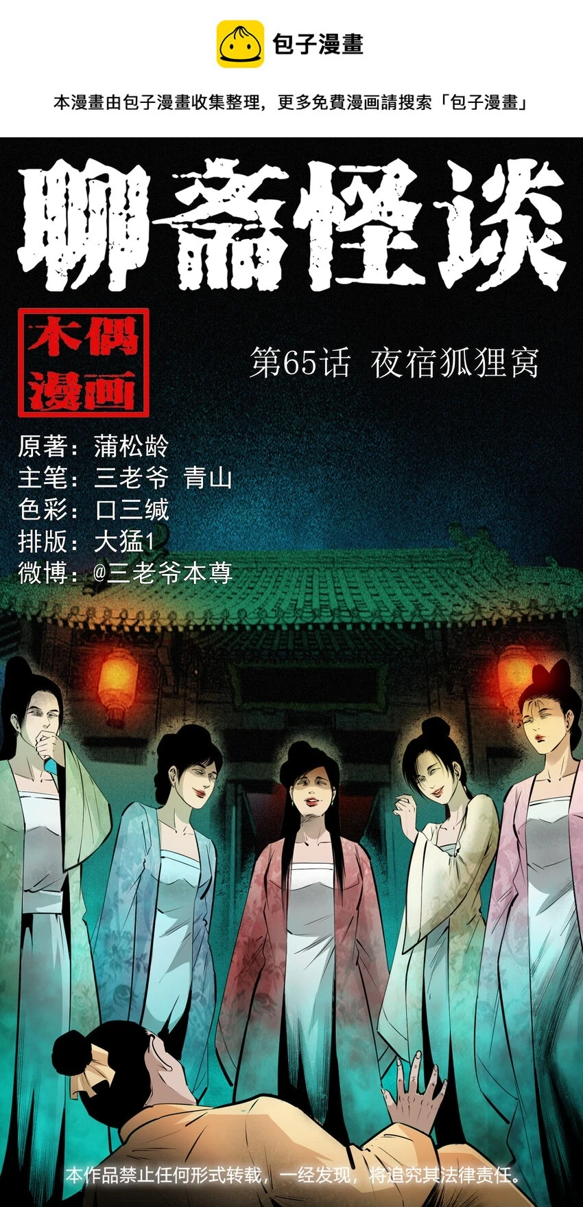65 第65话夜宿狐狸窝0
