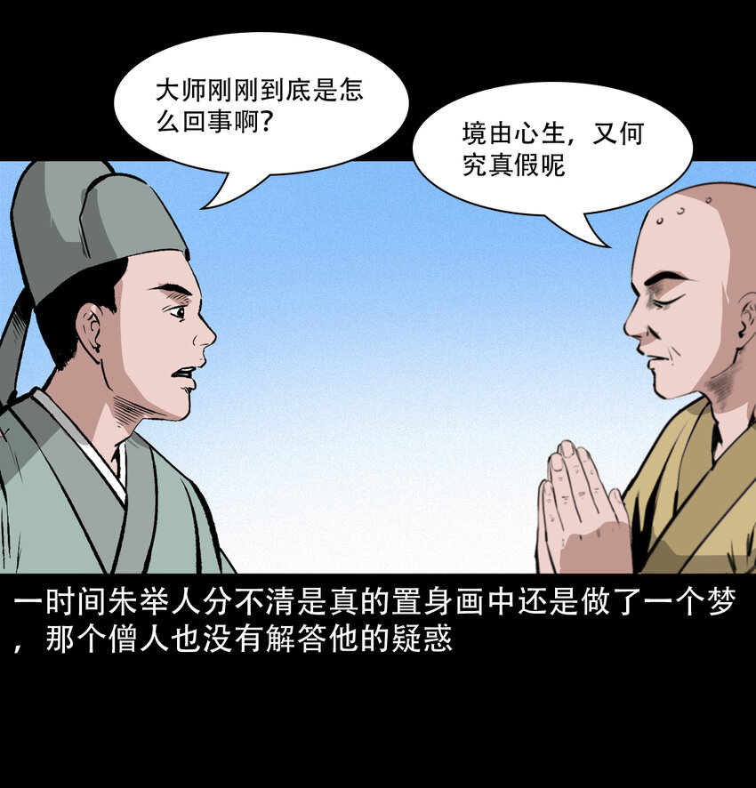 27 第27话画壁51