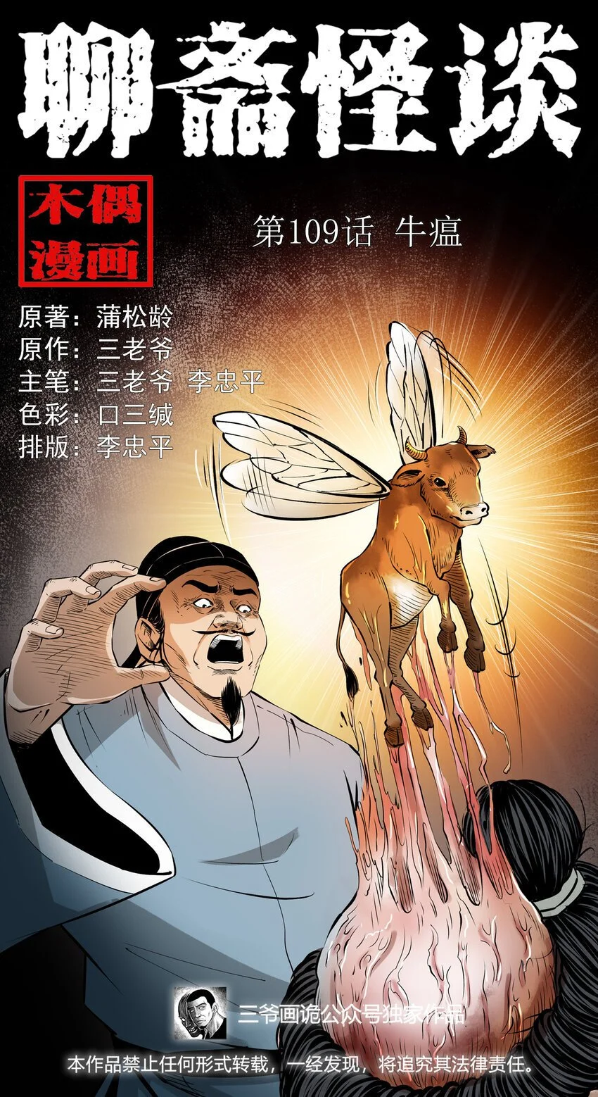 109 第109话牛瘟0