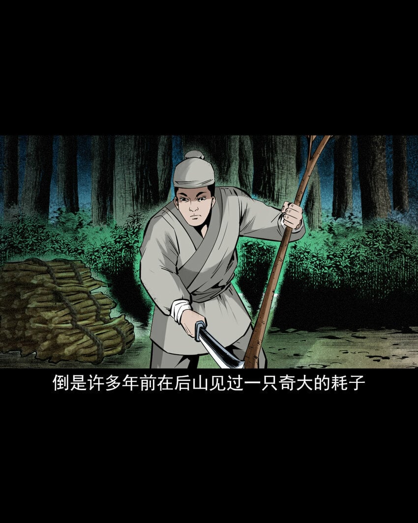 82 第82话鼠老道11