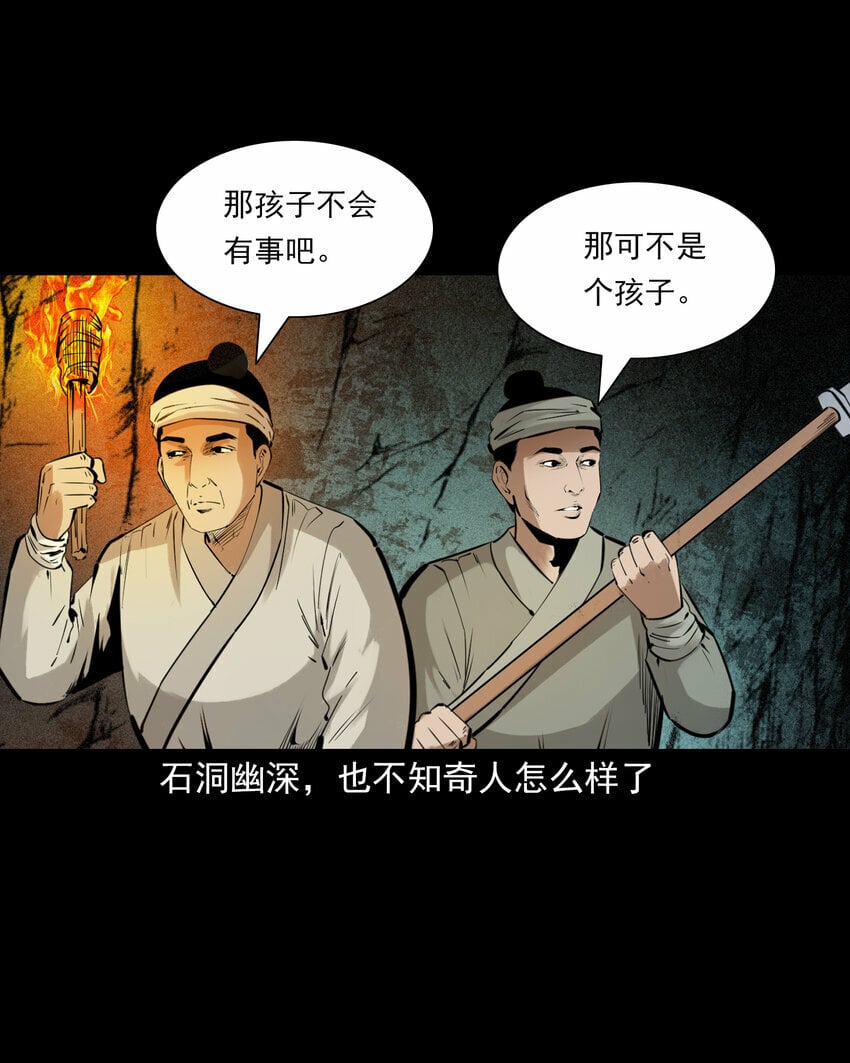 82 第82话鼠老道34
