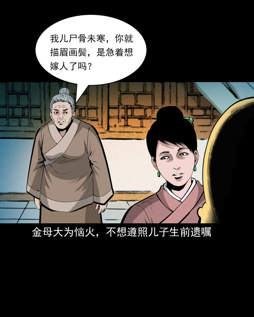 53 第53话夫鬼惩淫妇12