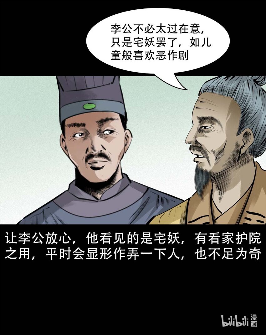 第3话宅妖13