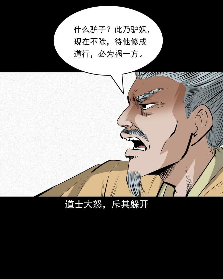 72 第72话寡妇降驴妖7