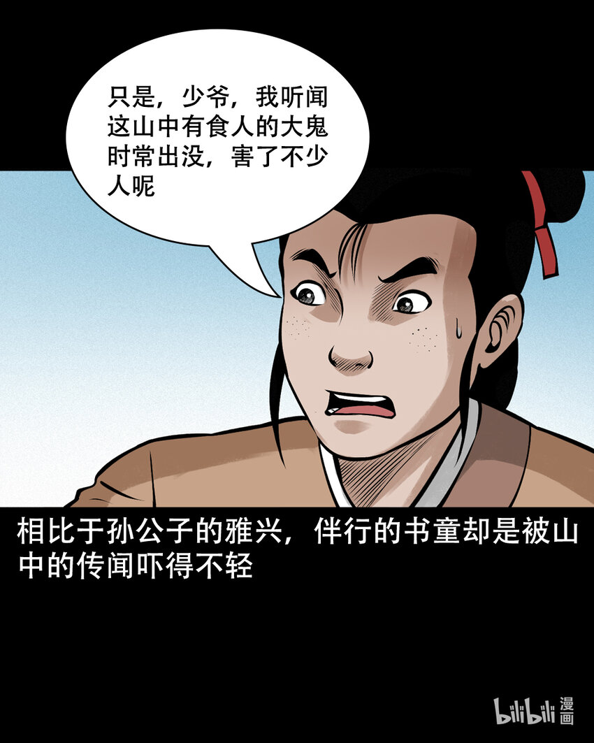 第5话山魈6