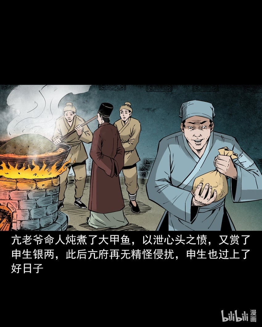 95 第95话大王八精40