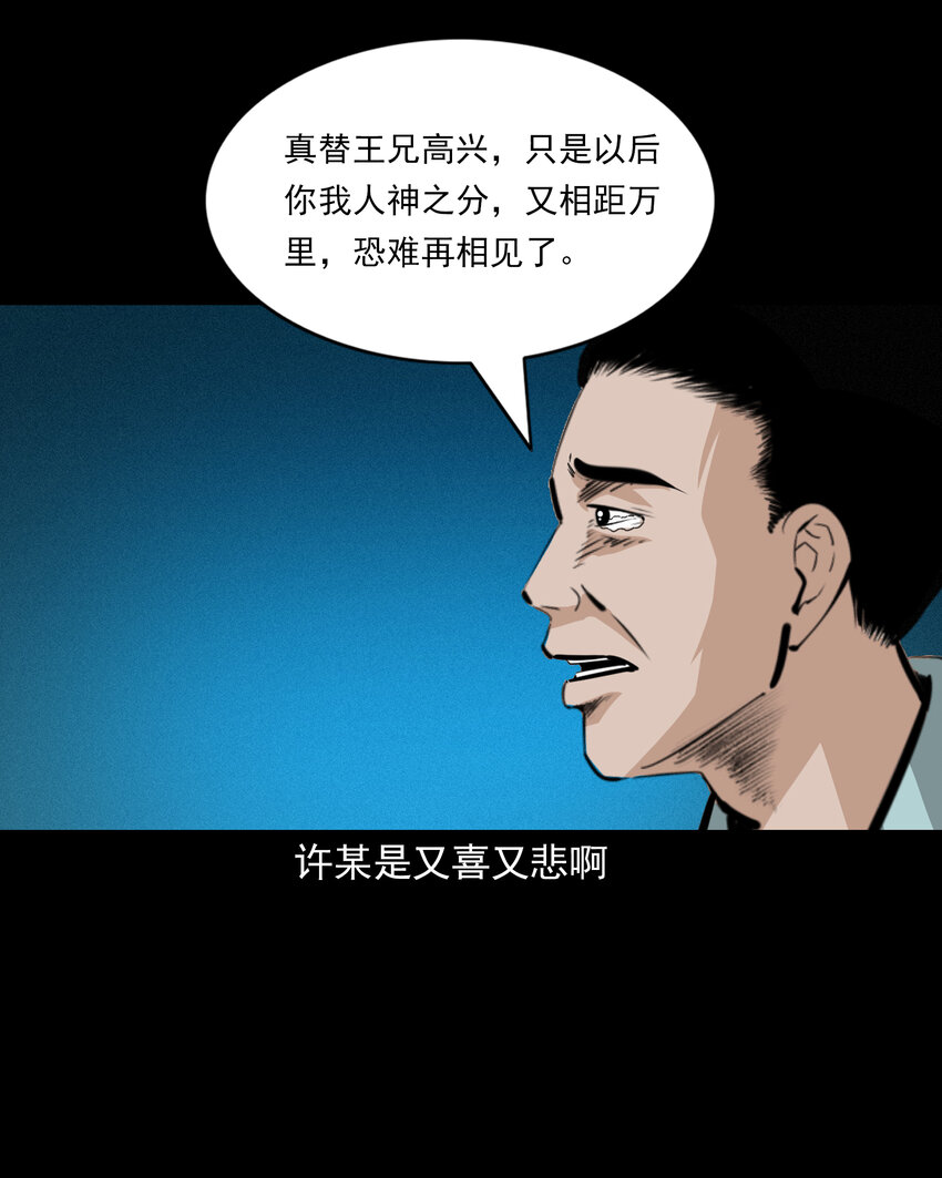 47 第47话与鬼为友37
