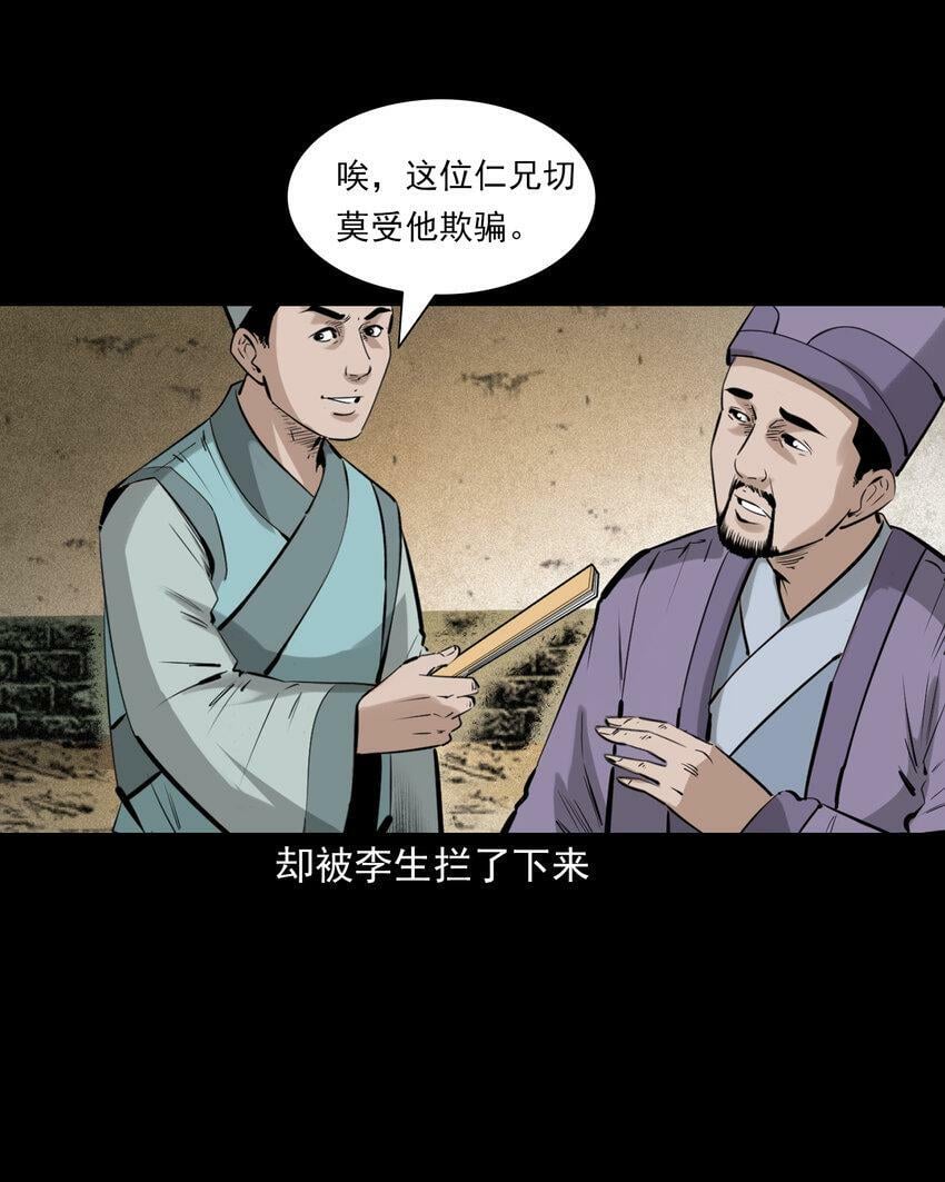 74 第74话拔舌之症5