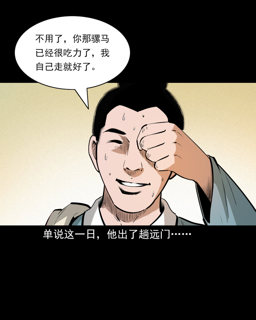 52 第52话阎王还恩3