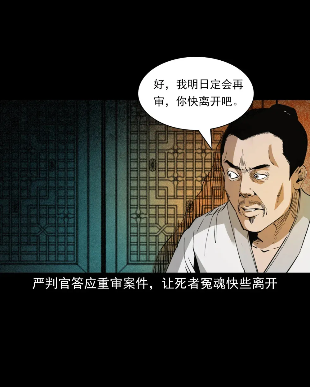 132 第132话双诡申冤8