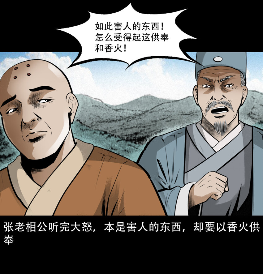 15话食人大鼋28
