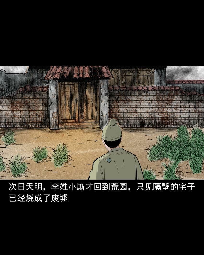 71 第71话蛇妻42