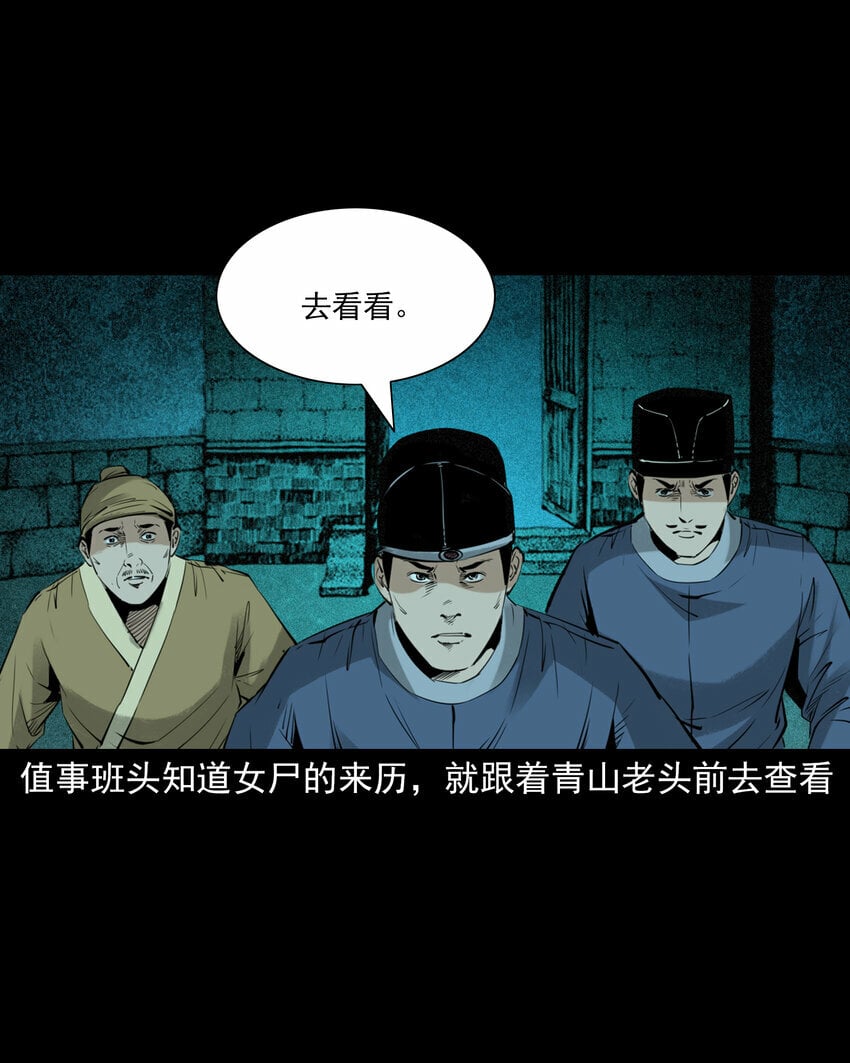 80 第80话艳尸27