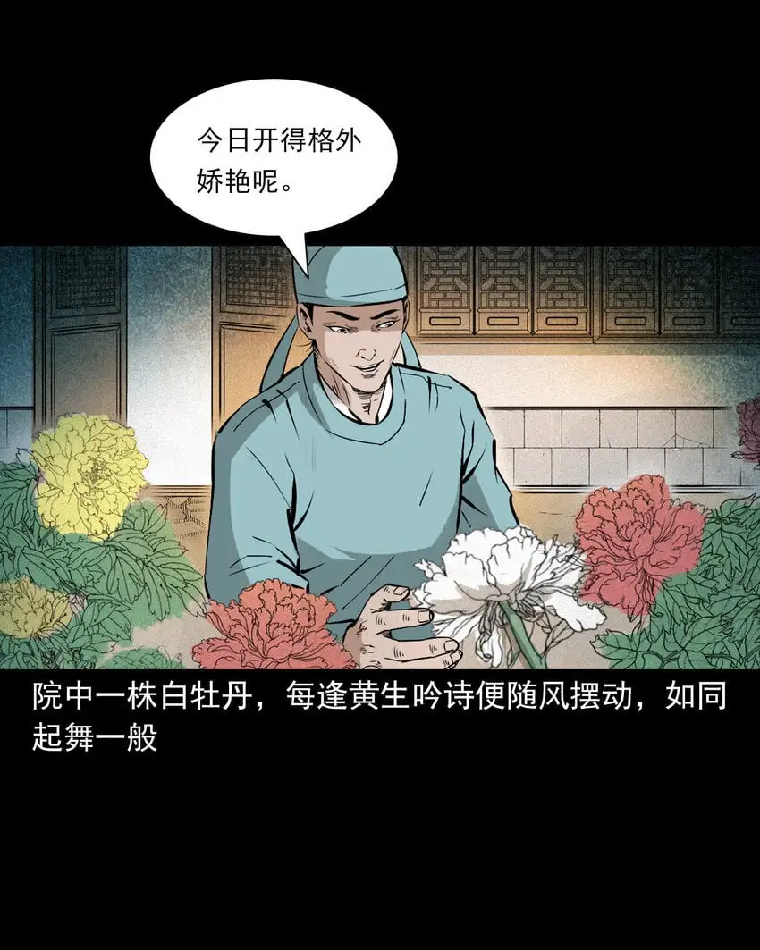 106 第106话花妖3
