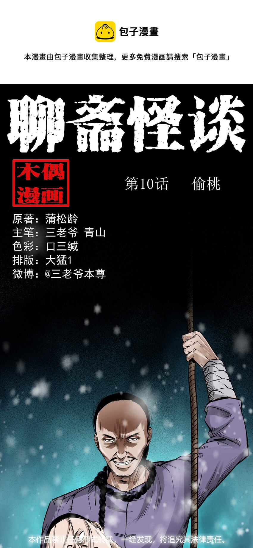 第9话偷桃0