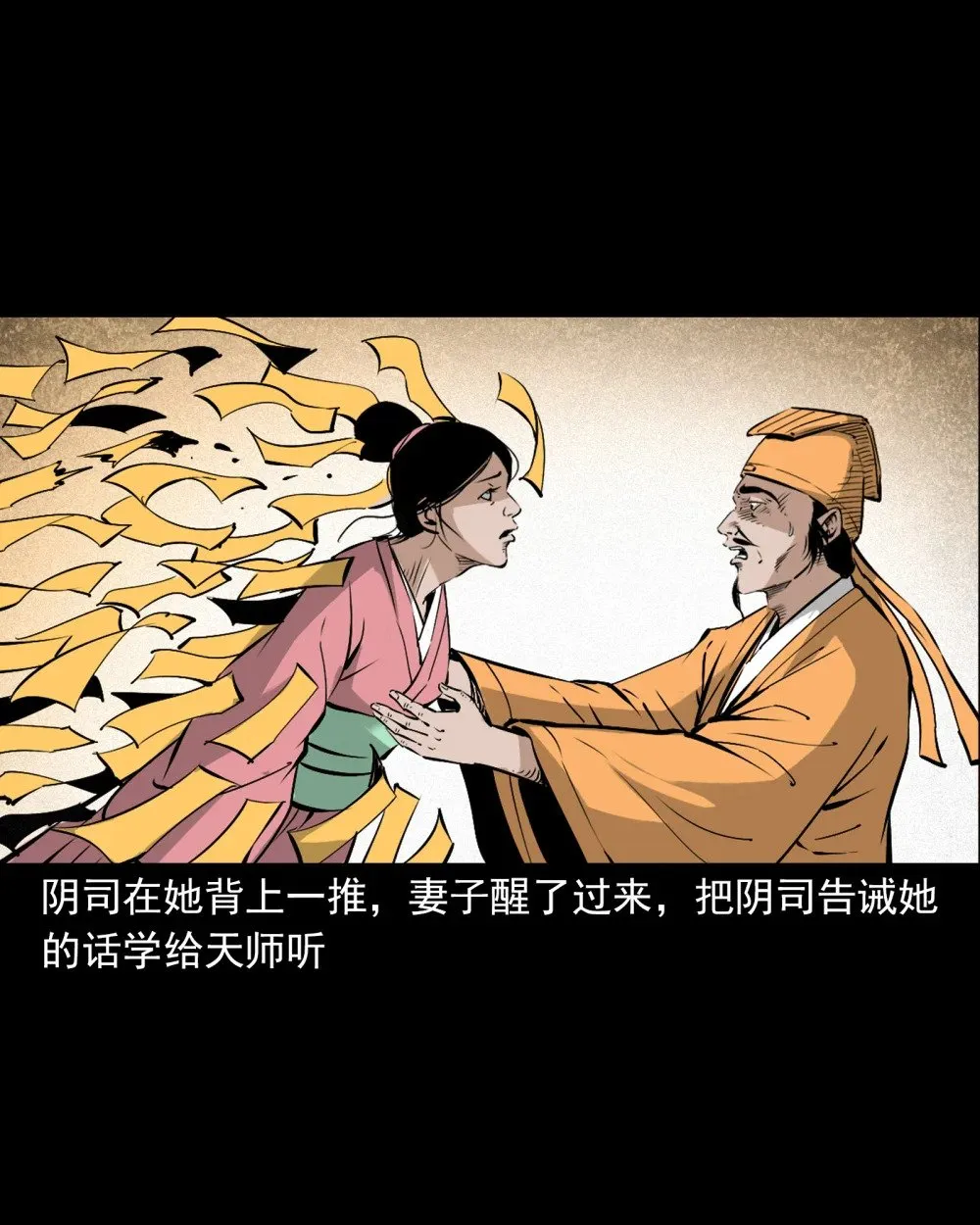 142 第142话通阴大法23