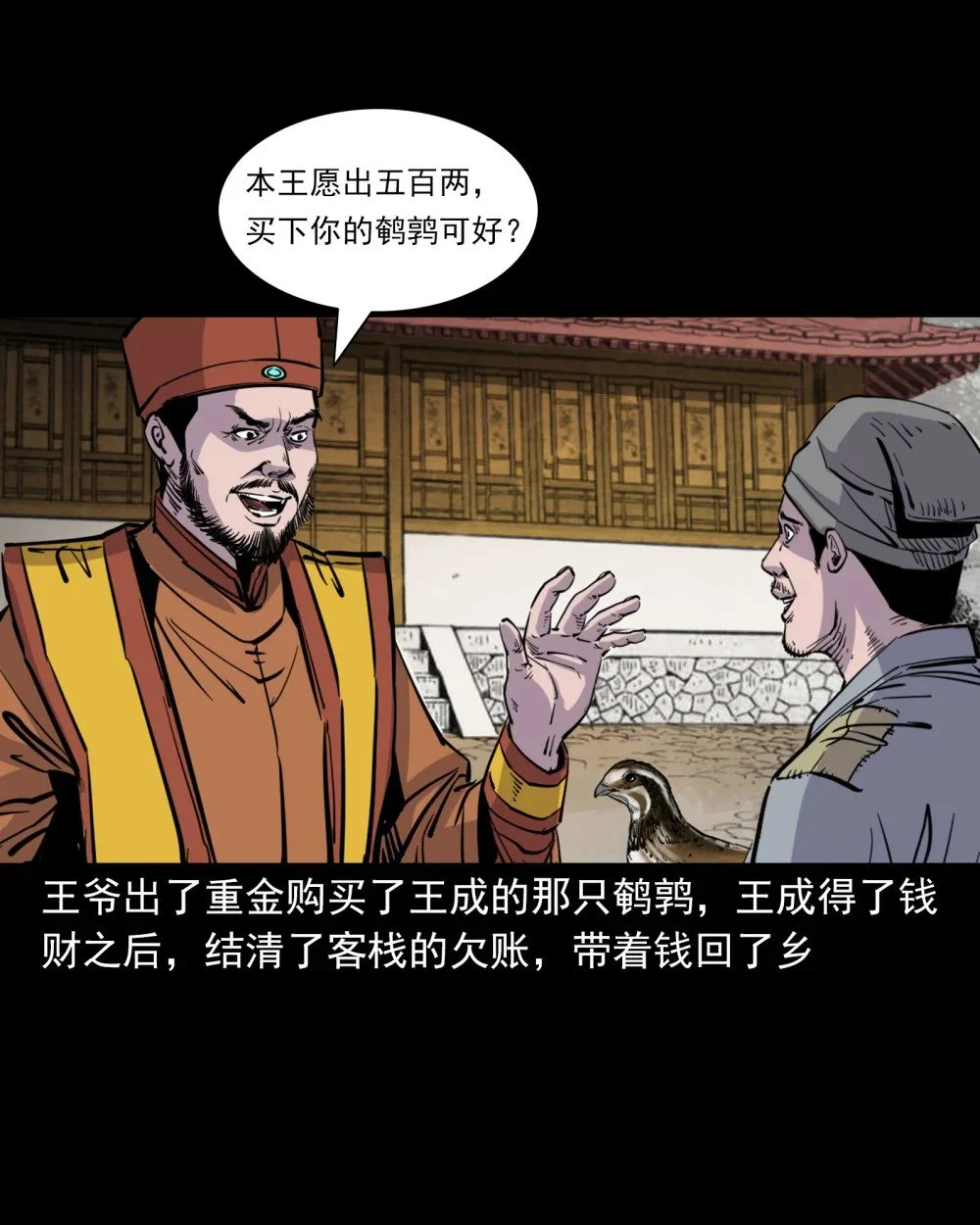 117 第117话老狐狸指财路29
