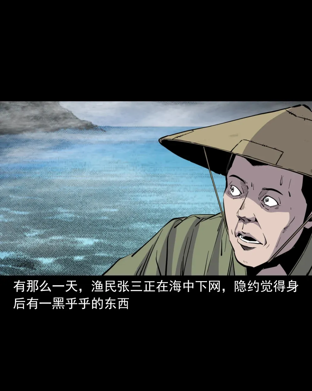 120 第10话海大鱼3