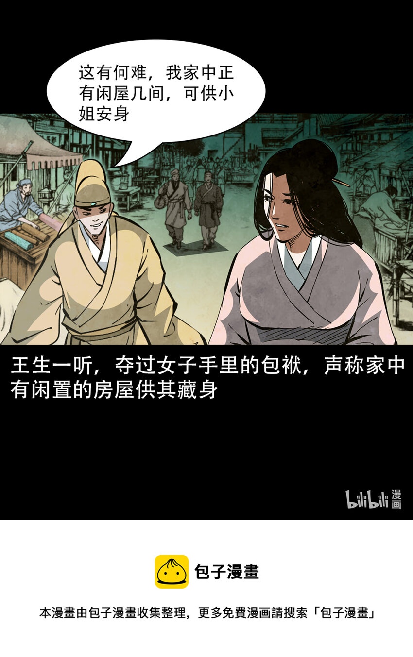 第1话画皮8
