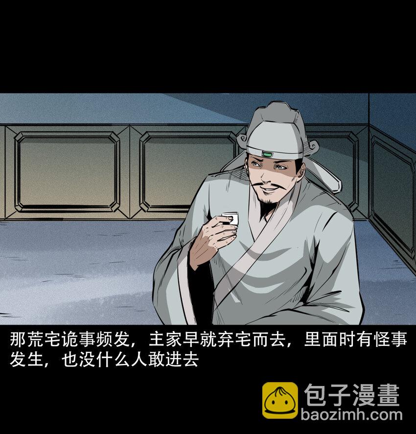 12话狐嫁女3