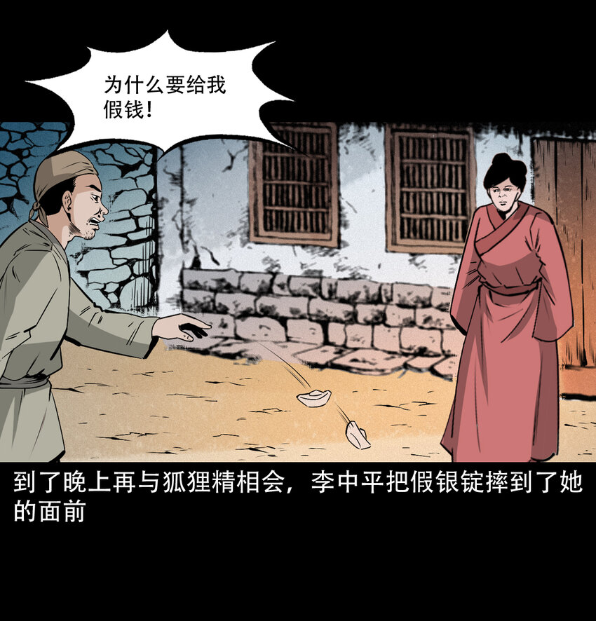 32 第32话长毛狐狸21