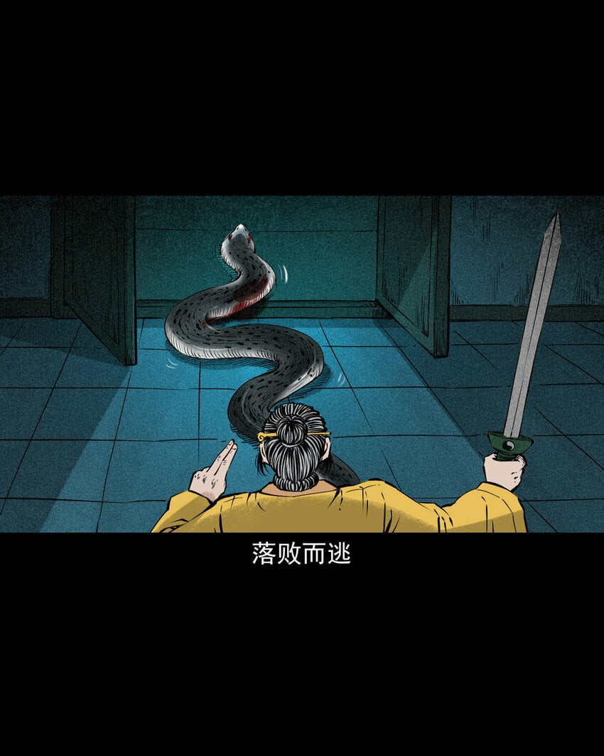 91 拜月妖鳝37