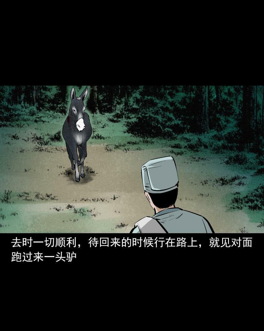 72 第72话寡妇降驴妖2