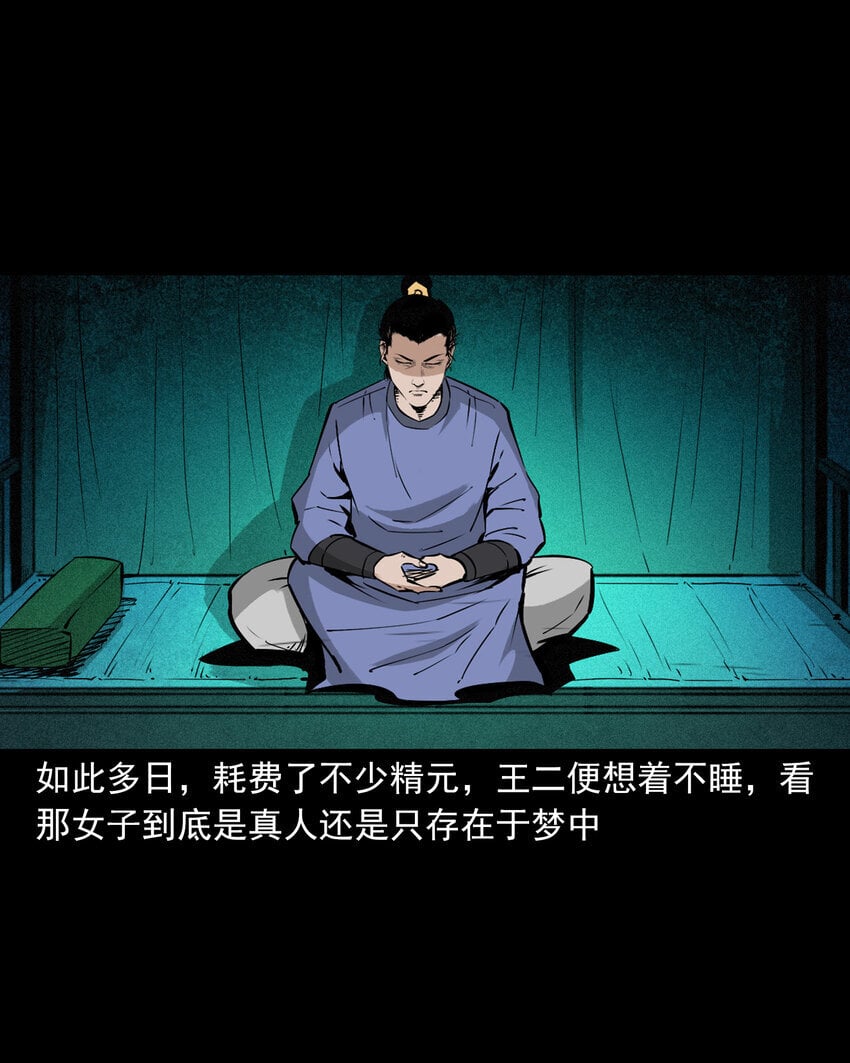 101 第101话梦中艳妻11