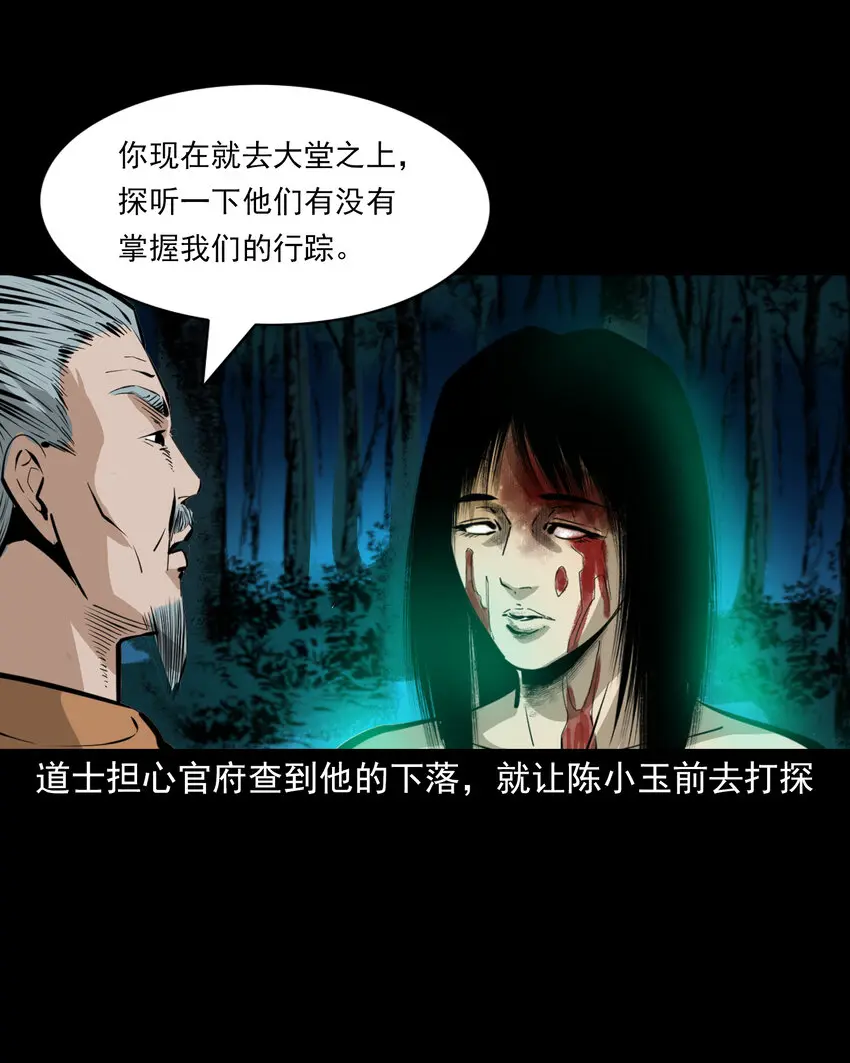 44话 第44话恶道囚魂术48