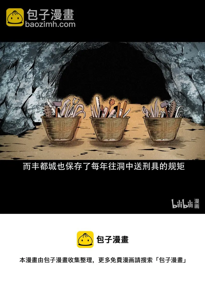 35 第35话酆都御史40