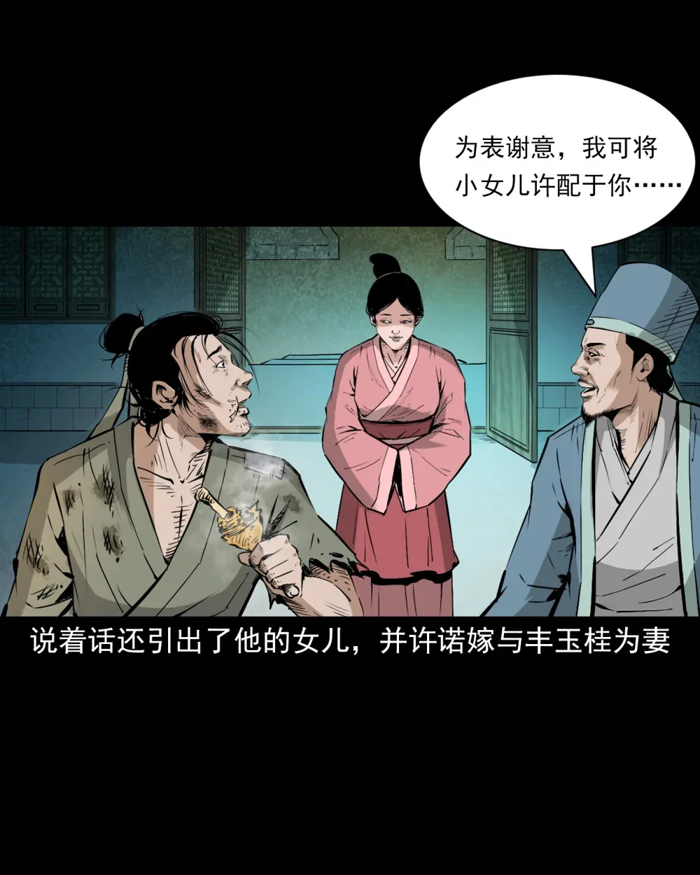 122 第122话乱葬岗结亲12