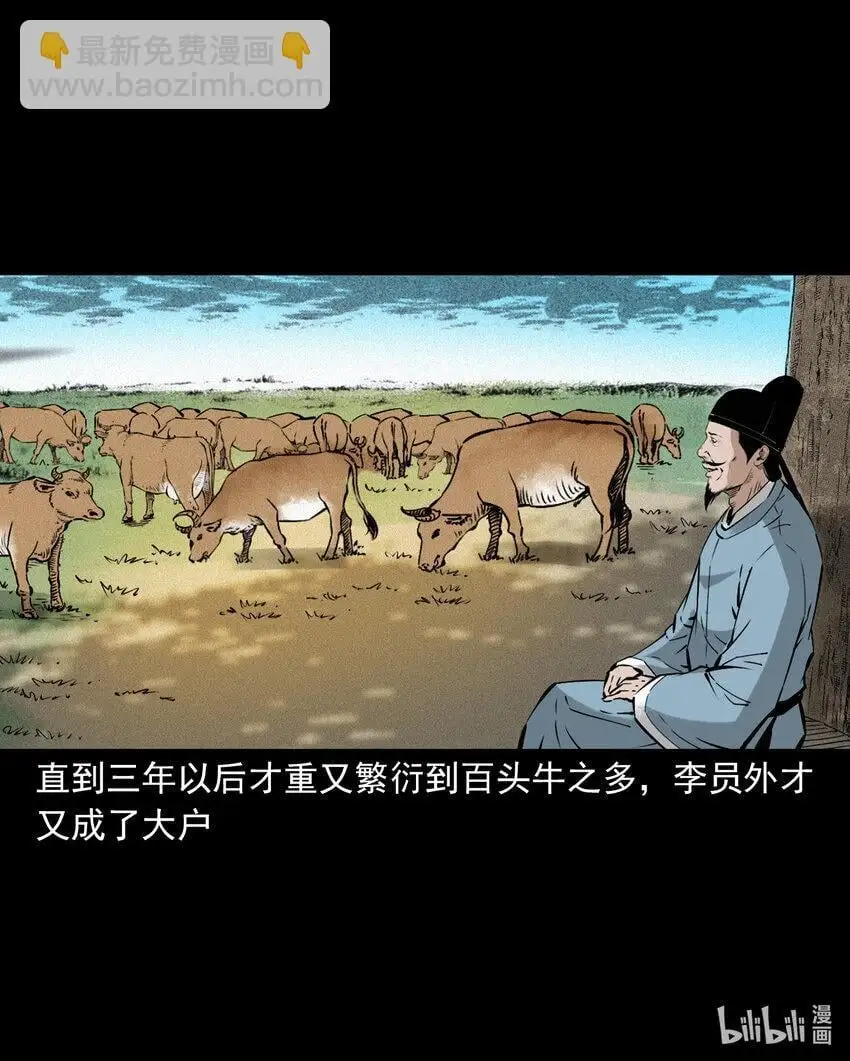 109 第109话牛瘟30