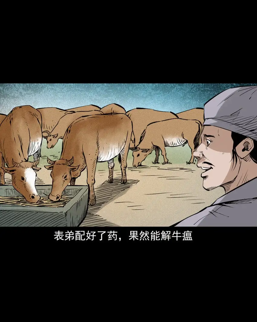 109 第109话牛瘟25