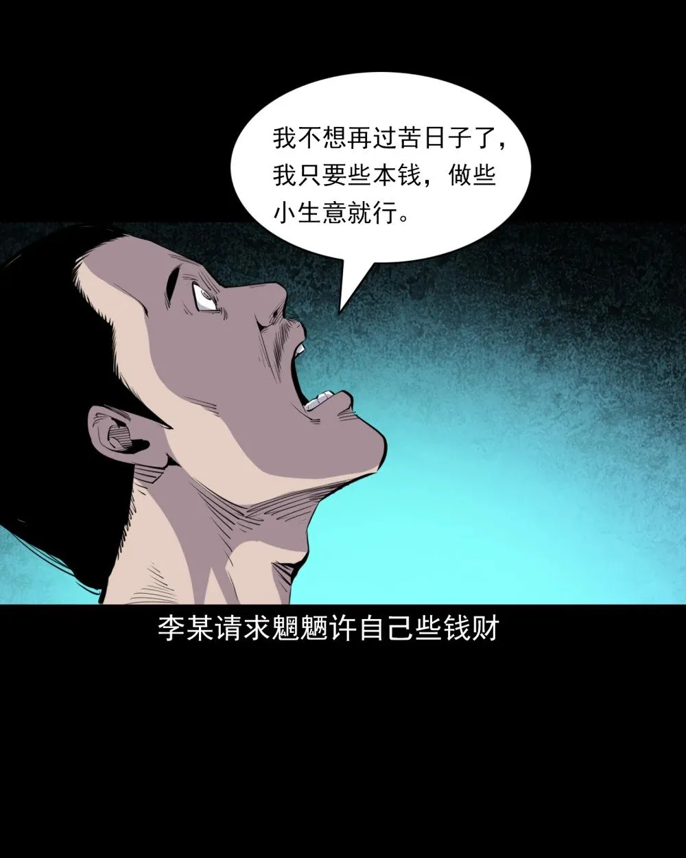143 第143话魍魉23