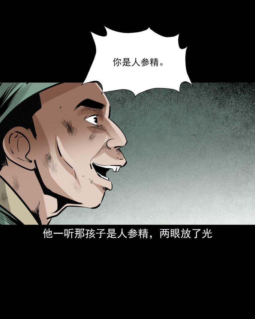 70 第70话千年人参精21