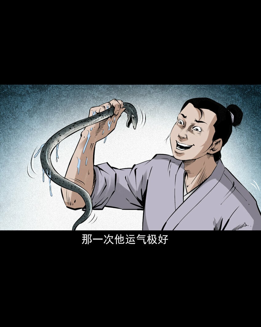 91 拜月妖鳝22