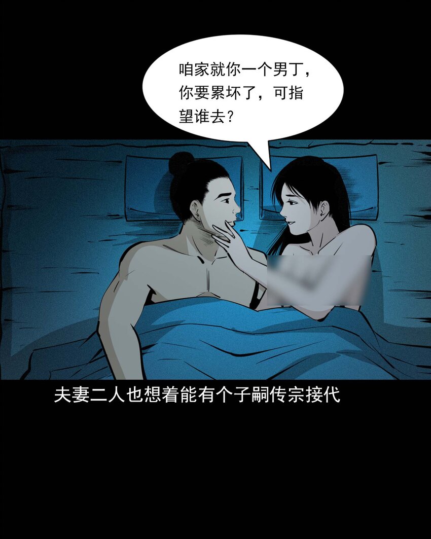 41 第41话寡妇怀泥胎4