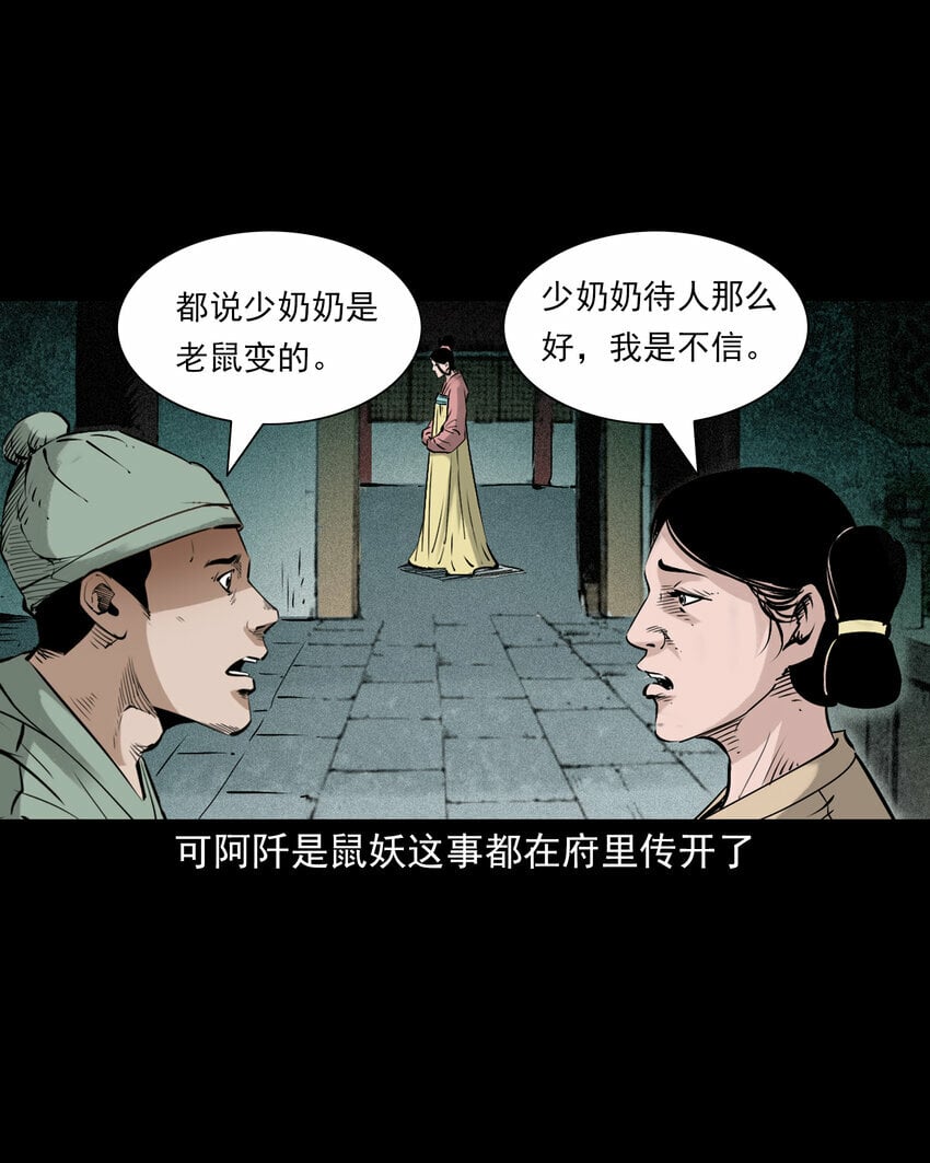93 第93话鼠亲家26