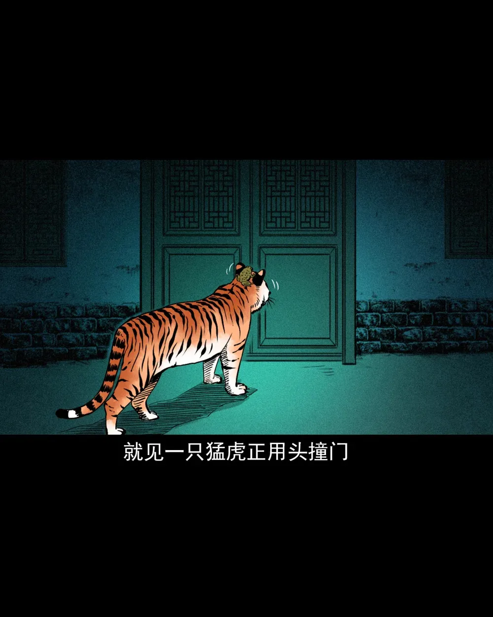 141 第141话与虎为伧25